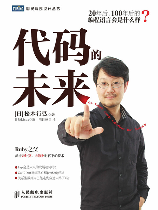 Title details for 代码的未来 by 松本行弘著 - Available